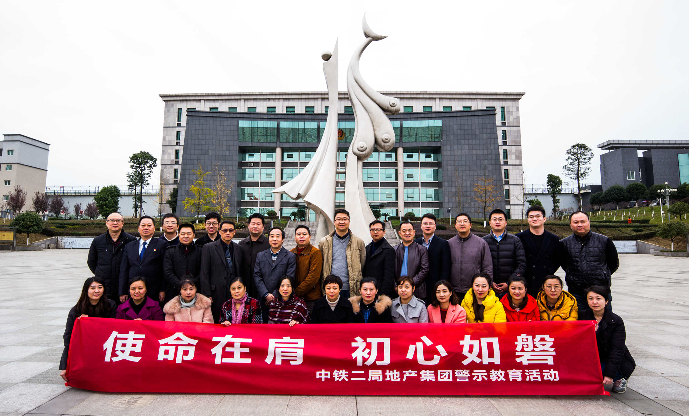 使命在肩 初心如磐--公司举办警示教育活动