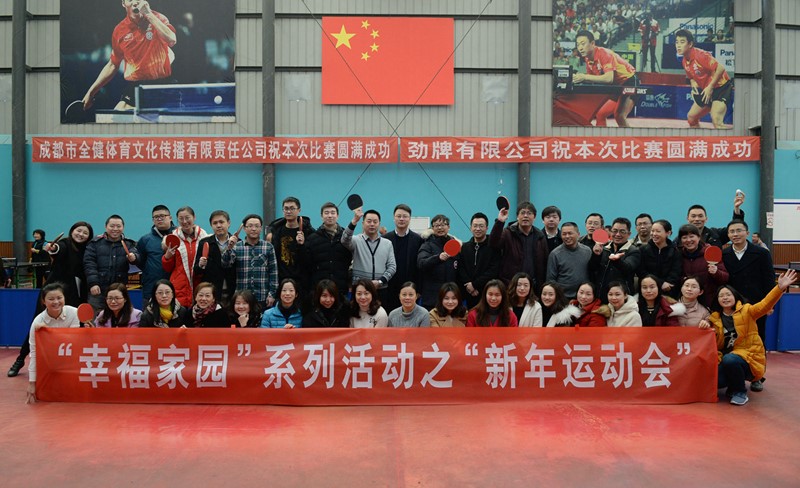 公司工会组织“幸福家园系列活动之运动会”