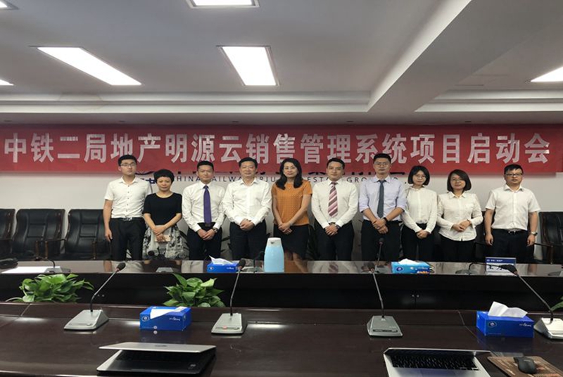 公司积极推进明源云销售管理系统建设工作