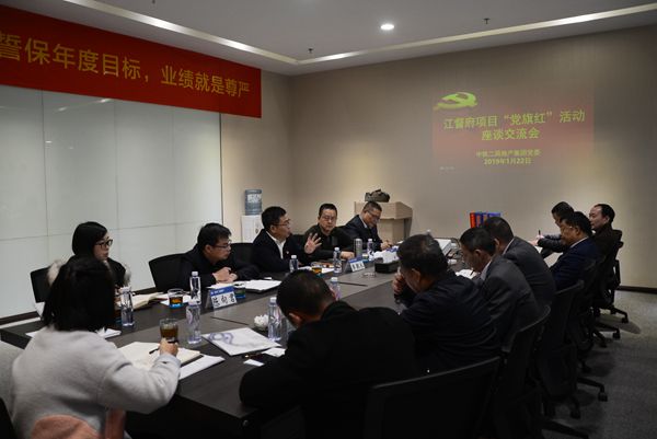 公司党委开展江督府“党旗红活动”年度考核工作
