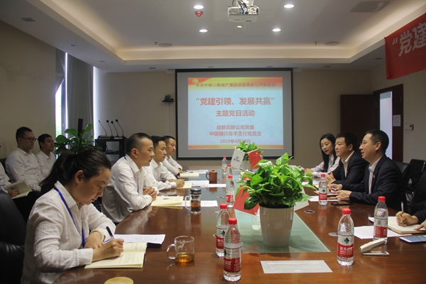 公司成都高新公司党委开展“党建引领、发展共赢”主题党日活动