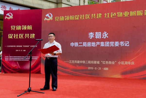 “党旗领航促社区共建 红色物业树服务标杆”玛塞城“红色物业”周年庆活动圆满成功