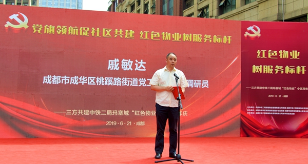 “党旗领航促社区共建 红色物业树服务标杆”玛塞城“红色物业”周年庆活动圆满成功