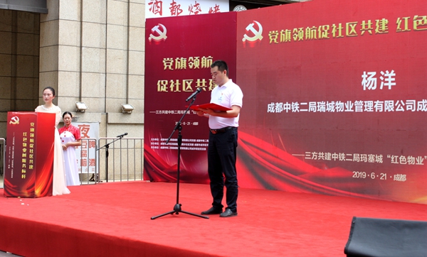 “党旗领航促社区共建 红色物业树服务标杆”玛塞城“红色物业”周年庆活动圆满成功