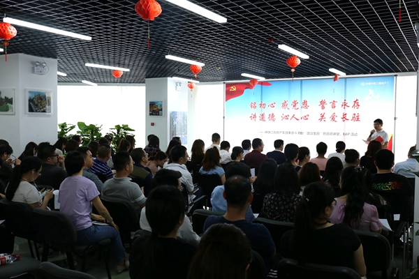 公司本部党总支开展“政治生日”暨道德讲堂、EAP活动