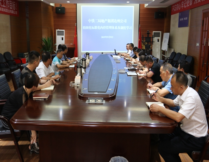 公司达州公司积极开展全员系统学习活动