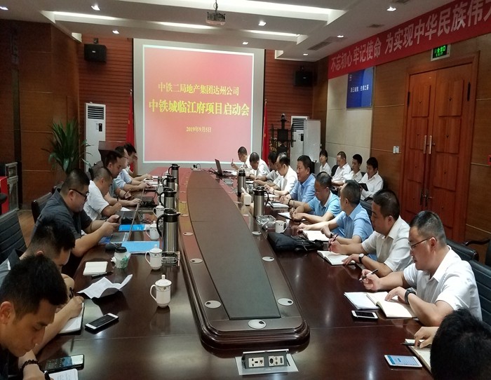 公司召开新上项目启动会