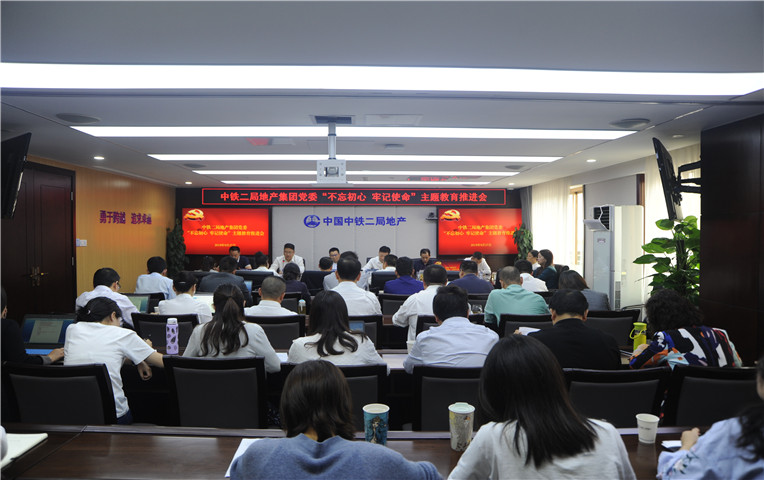 公司党委召开“不忘初心 牢记使命”主题教育推进会