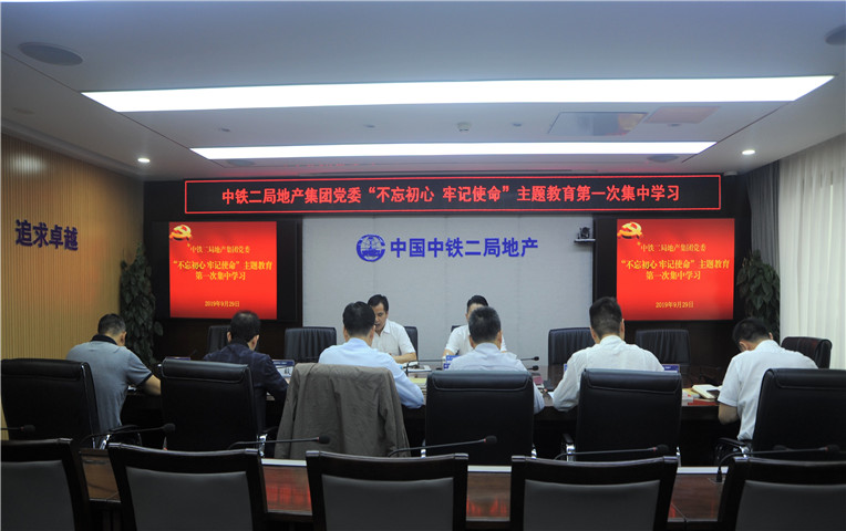 公司党委组织开展“不忘初心 牢记使命”主题教育第一次集中学习研讨