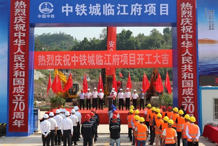 中铁城临江府项目提前破土动工