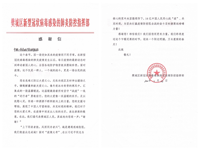 公司在疫情防控中积极履行社会责任与担当