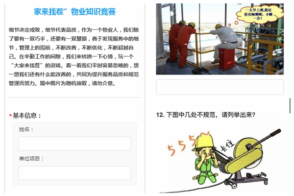 公司物管公司工会组织开展物业知识竞赛活动