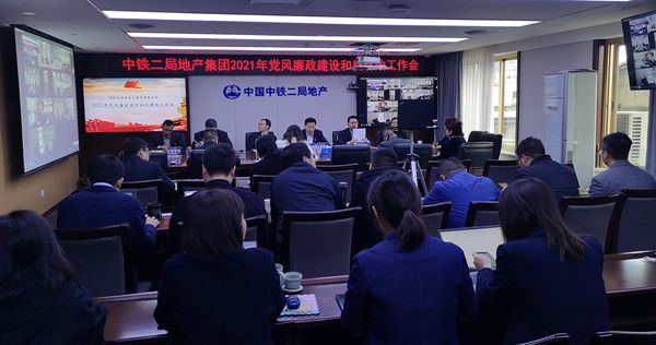 公司召开2021年党风廉政建设和反腐败工作会