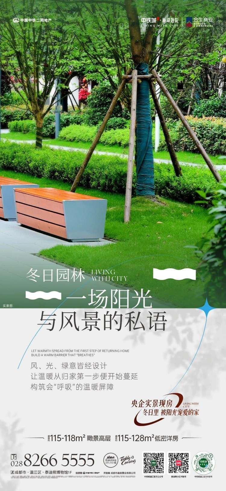 中铁城·颐湖题院 |  冬日里 被阳光宠爱的家