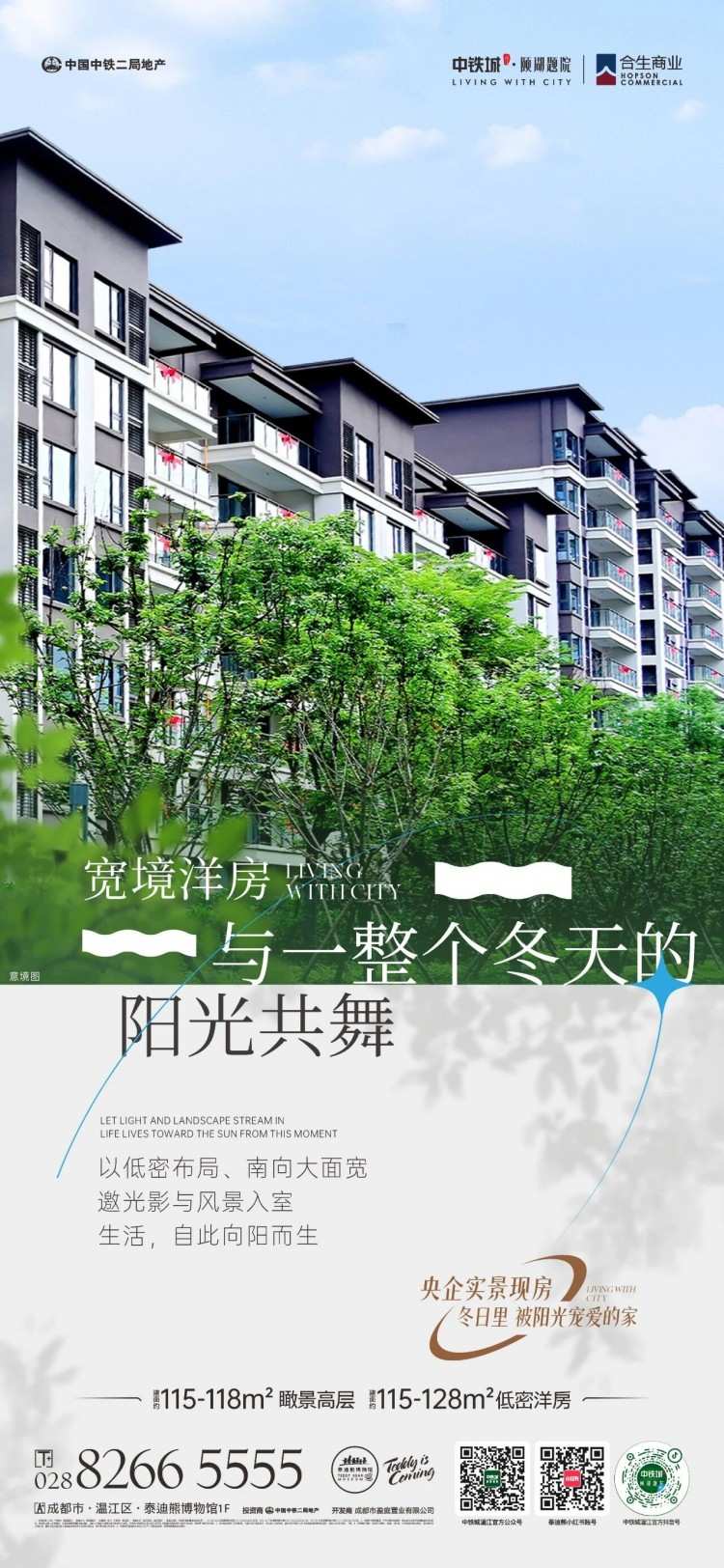 中铁城·颐湖题院 |  冬日里 被阳光宠爱的家